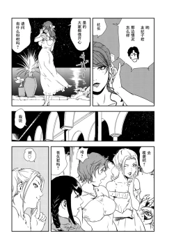 Page 30 of Nikuhisyo Yukiko #92