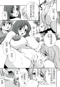 Page 14 of Hachimitsu JugyousankanRe Edition- Sequel