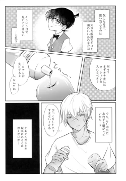 Page 4 of Fushigina Tsutsu to ki ni Naru Kimi.