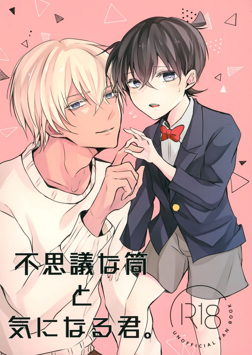 (Himitsu no Ura Kagyou 11) [Kuuhaku Chitai (Shirodano Kamesuke.)] Fushigina Tsutsu to ki ni Naru Kimi. (Detective Conan)