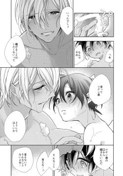 Page 20 of Dorodoro ni Amayakashite