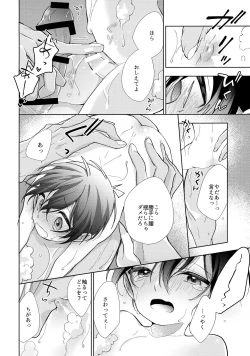 Page 21 of Dorodoro ni Amayakashite