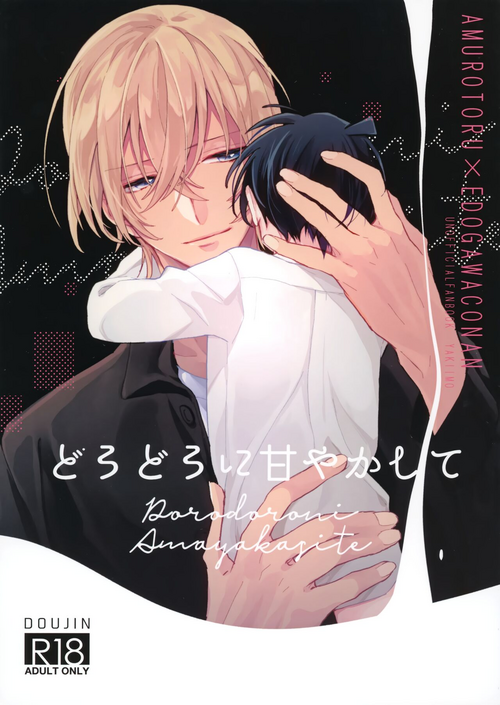 (Himitsu no Ura Kagyou 11) [YAKIIMO (Momoya)] Dorodoro ni Amayakashite (Detective Conan)