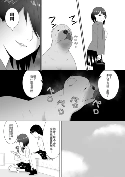 Page 7 of Tomodachi no Pet to 朋友家的寵物