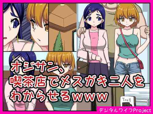 [Digital Wife Project (Jyantaku)] Oji-san, Kissaten de Mesugaki Futari o Wakaraseru www (Futari wa PreCure)