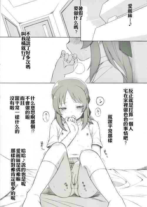 [Itano Chiharu] Tachibana-san no Natsuyasumi (THE IDOLM@STER CINDERELLA GIRLS)