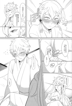 Page 14 of Sono men wa ga shite miya shanse