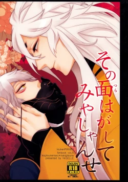 Page 1 of Sono men wa ga shite miya shanse