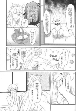 Page 28 of Sono men wa ga shite miya shanse