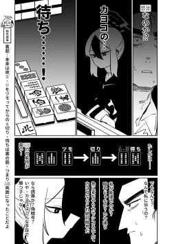 Page 134 of Benriya 68 Datsui Mahjong 0103