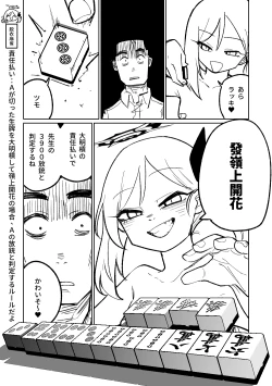 Page 164 of Benriya 68 Datsui Mahjong 0103