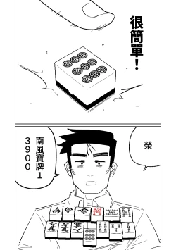 Page 19 of Benriya 68 Datsui Mahjong 0103