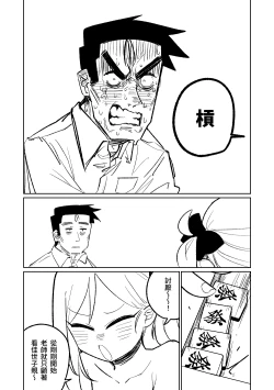 Page 77 of Benriya 68 Datsui Mahjong 0103