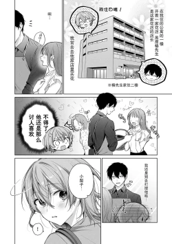 Page 7 of ohanayasan wa moto yakuza ~ heiten3