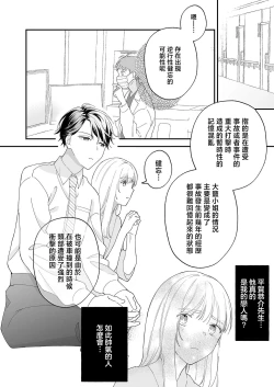 Page 7 of mishiranu koibito no omokute amai wana| 陌生恋人沉重而甜蜜的陷阱～与执着系男子的溺爱生活～ 1