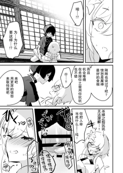 Page 4 of hotaru uke manga matome | 荧受向漫画合集