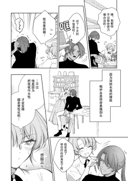 Page 39 of ore wa kimi o sukini nanka naranai. | 我才不会喜欢上你