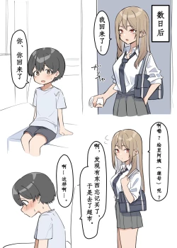 Page 17 of Gal-JK OneShota|辣妹JK姉弟恋合集 1—5［汉语简体翻译］