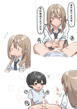 Page 22 of Gal-JK OneShota|辣妹JK姉弟恋合集 1—5［汉语简体翻译］