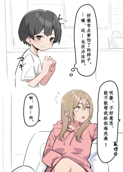 Page 2 of Gal-JK OneShota|辣妹JK姉弟恋合集 1—5［汉语简体翻译］