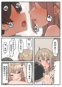 Page 30 of Gal-JK OneShota|辣妹JK姉弟恋合集 1—5［汉语简体翻译］