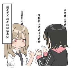 Page 38 of Gal-JK OneShota|辣妹JK姉弟恋合集 1—5［汉语简体翻译］