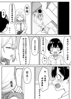 Page 73 of Gal-JK OneShota|辣妹JK姉弟恋合集 1—5［汉语简体翻译］