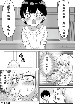 Page 77 of Gal-JK OneShota|辣妹JK姉弟恋合集 1—5［汉语简体翻译］