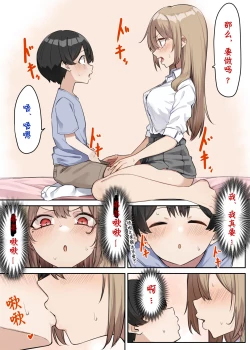 Page 80 of Gal-JK OneShota|辣妹JK姉弟恋合集 1—5［汉语简体翻译］