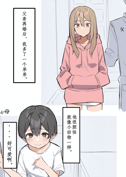 [MM] Gal-JK OneShota|辣妹JK姉弟恋合集 1—5［汉语简体翻译］