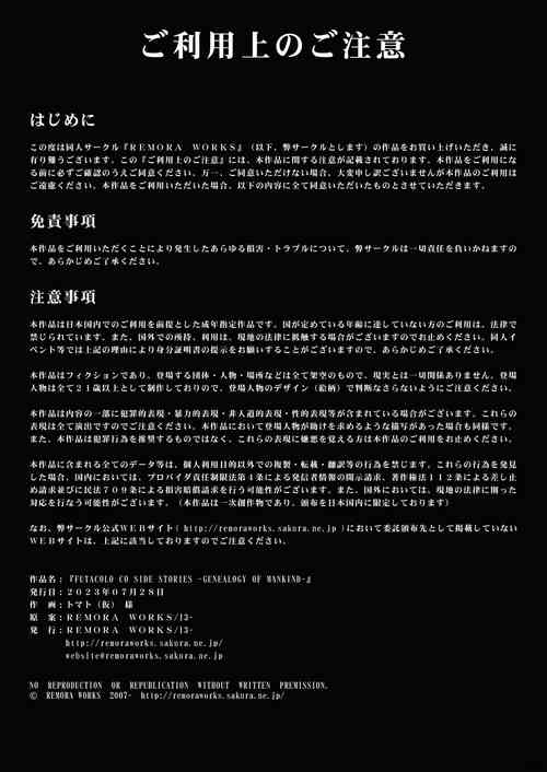 [REMORA WORKS] FUTACOLO CO SIDE STORIES GENEALOGY OF MANKIND