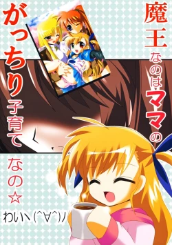 Page 18 of Maou Nanoha Mama no Gacchiri Kosodate Nano