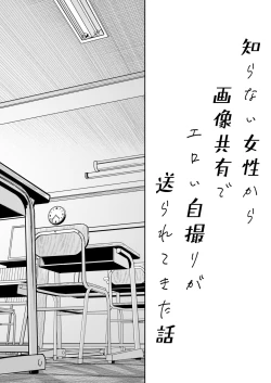 Page 55 of Shiranai Josei kara Gazou Kyouyuu de Eroi Jitori ga Okuraretekita Hanashi