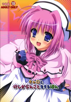 Page 1 of Caro to keshikaran koto wo suru hon