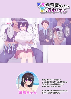 Page 33 of TS sakuhin baraethi pakku！ nyotai ka＆ hyouietc…＋α