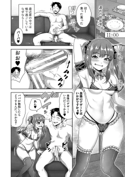 Page 167 of Papakatsu! Moshi Papakatsu Aite ga Jitsu wa Zenin Musume no Tomodachi to Hensou shita Musume Dattara