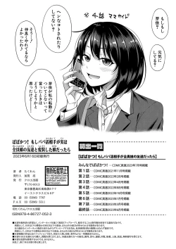 Page 207 of Papakatsu! Moshi Papakatsu Aite ga Jitsu wa Zenin Musume no Tomodachi to Hensou shita Musume Dattara