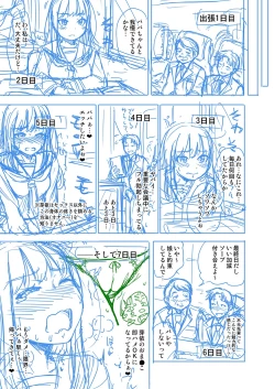 Page 454 of Papakatsu! Moshi Papakatsu Aite ga Jitsu wa Zenin Musume no Tomodachi to Hensou shita Musume Dattara