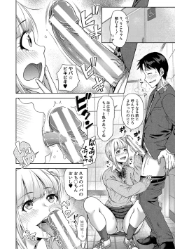 Page 95 of Papakatsu! Moshi Papakatsu Aite ga Jitsu wa Zenin Musume no Tomodachi to Hensou shita Musume Dattara