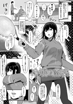Page 174 of Seifuku no Uchigawa