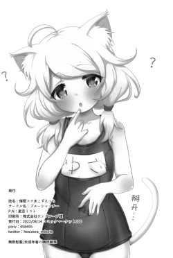 Page 29 of Saimin Sukumizu Kozuecchi  | 催眠学校泳装梢色色