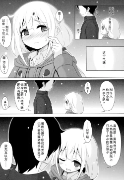 Page 19 of Kozue ga Gohoobi... Ageru yo...? | 梢来给你…奖励哟…？