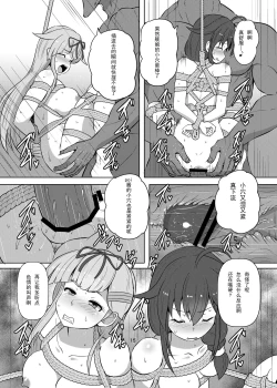 Page 15 of Taimakan Yuudachi Shigure Kinbaku Ryoujoku Emaki