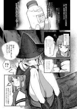Page 105 of Dekireba Shiranaide ite Hoshii Koto