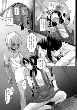 Page 159 of Dekireba Shiranaide ite Hoshii Koto