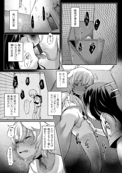 Page 161 of Dekireba Shiranaide ite Hoshii Koto