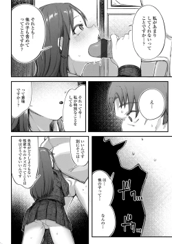 Page 20 of Dekireba Shiranaide ite Hoshii Koto