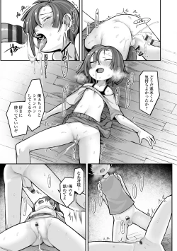 Page 51 of Dekireba Shiranaide ite Hoshii Koto