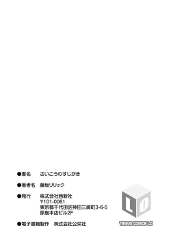 Page 183 of Saikou no Sujigaki