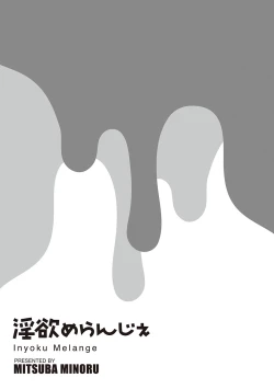 Page 196 of Inyoku Melange